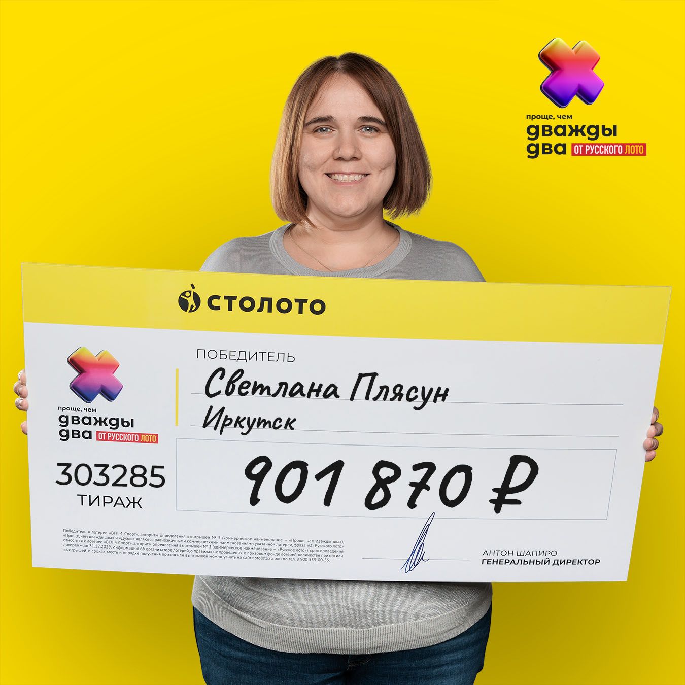 Светлана Плясун