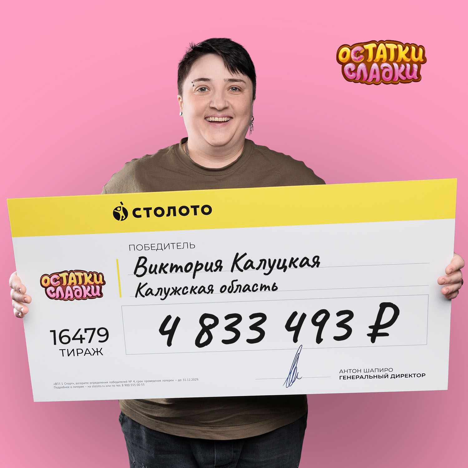 Виктория Калуцкая