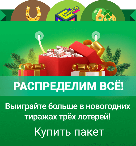 Купить Новогодние Лотереи