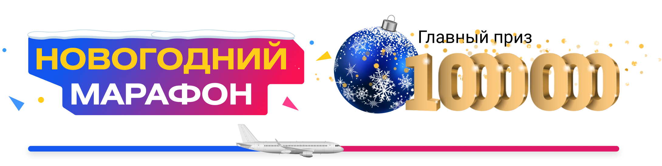 Новогодний Марафон Столото Новогодний Марафон Столото
