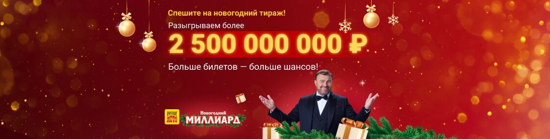 Новогодний Тираж Столото Новогодний Тираж Столото