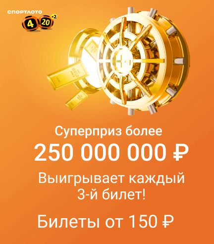 Столото Билет Новогодний Столото Билет Новогодний
