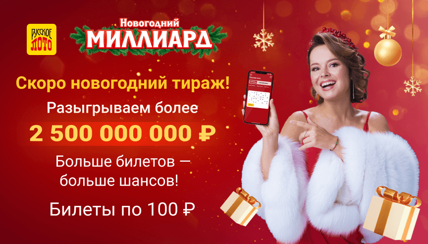 Новогодний Тираж Столото Новогодний Тираж Столото