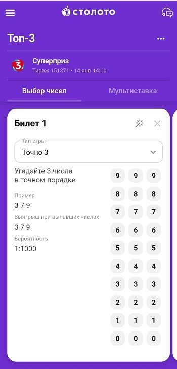 Лотерея топ 3. Топ 3 архив тиражей. Правила игры Столото. Столото как выбрать 9000000000.