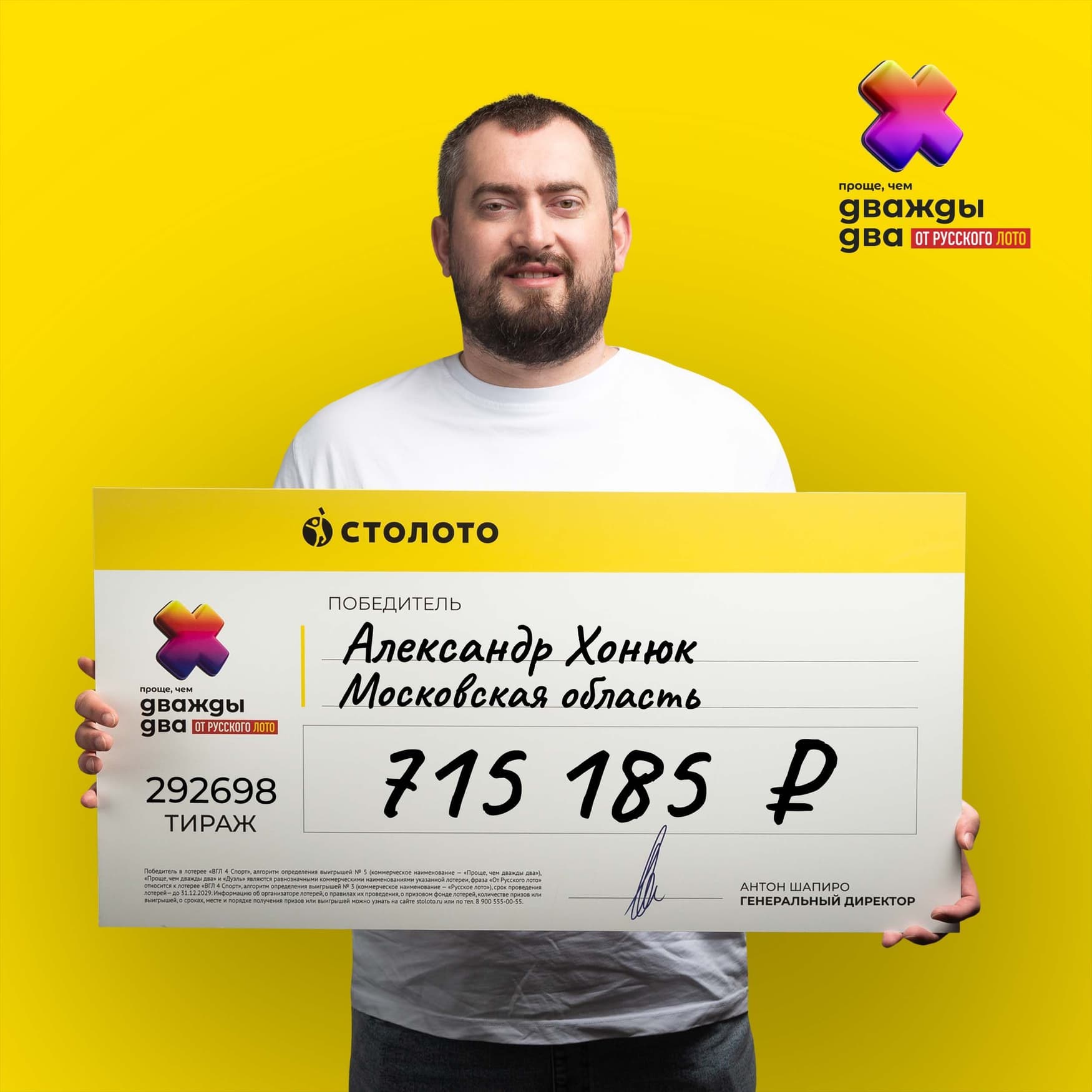 Александр Хонюк