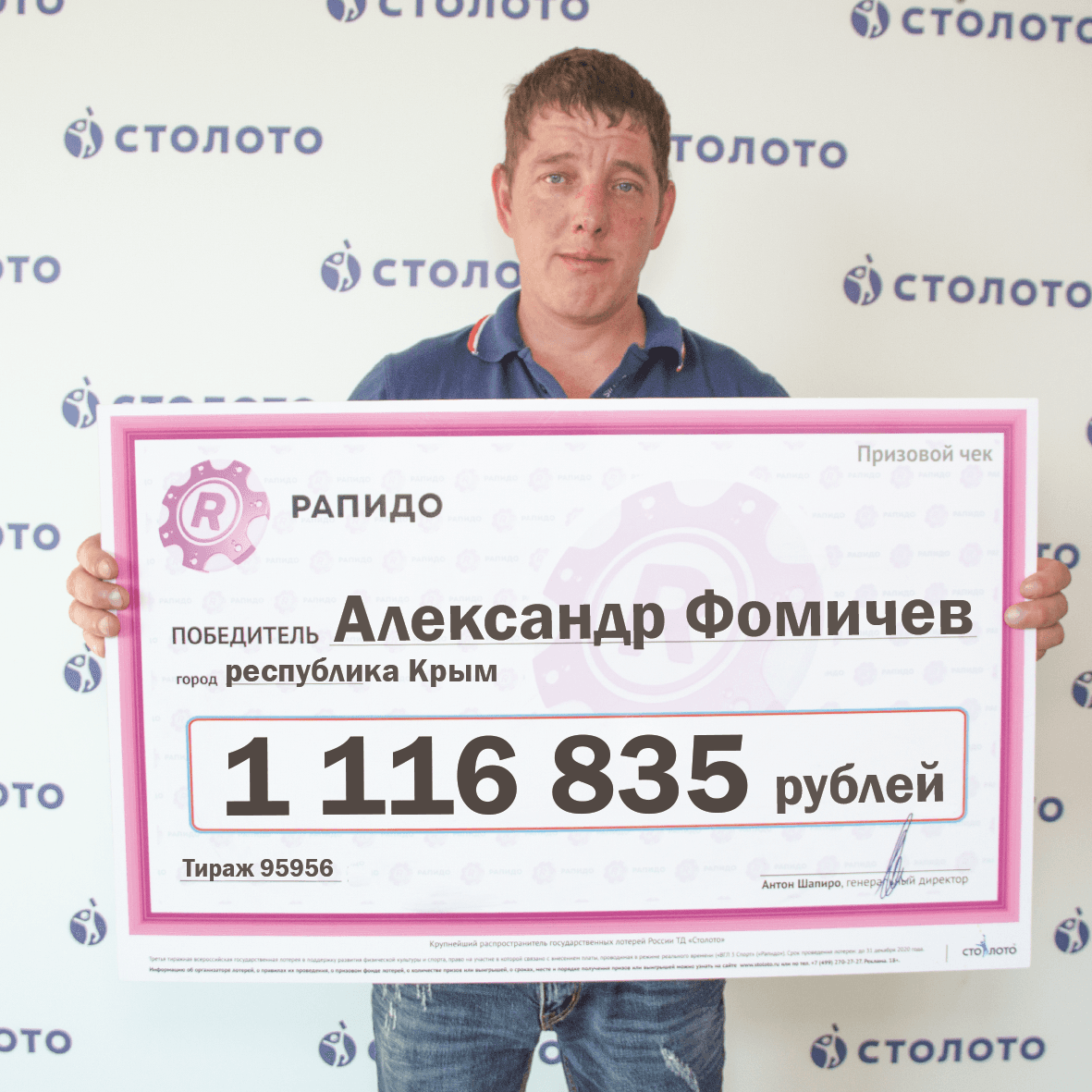 Александр Фомичев