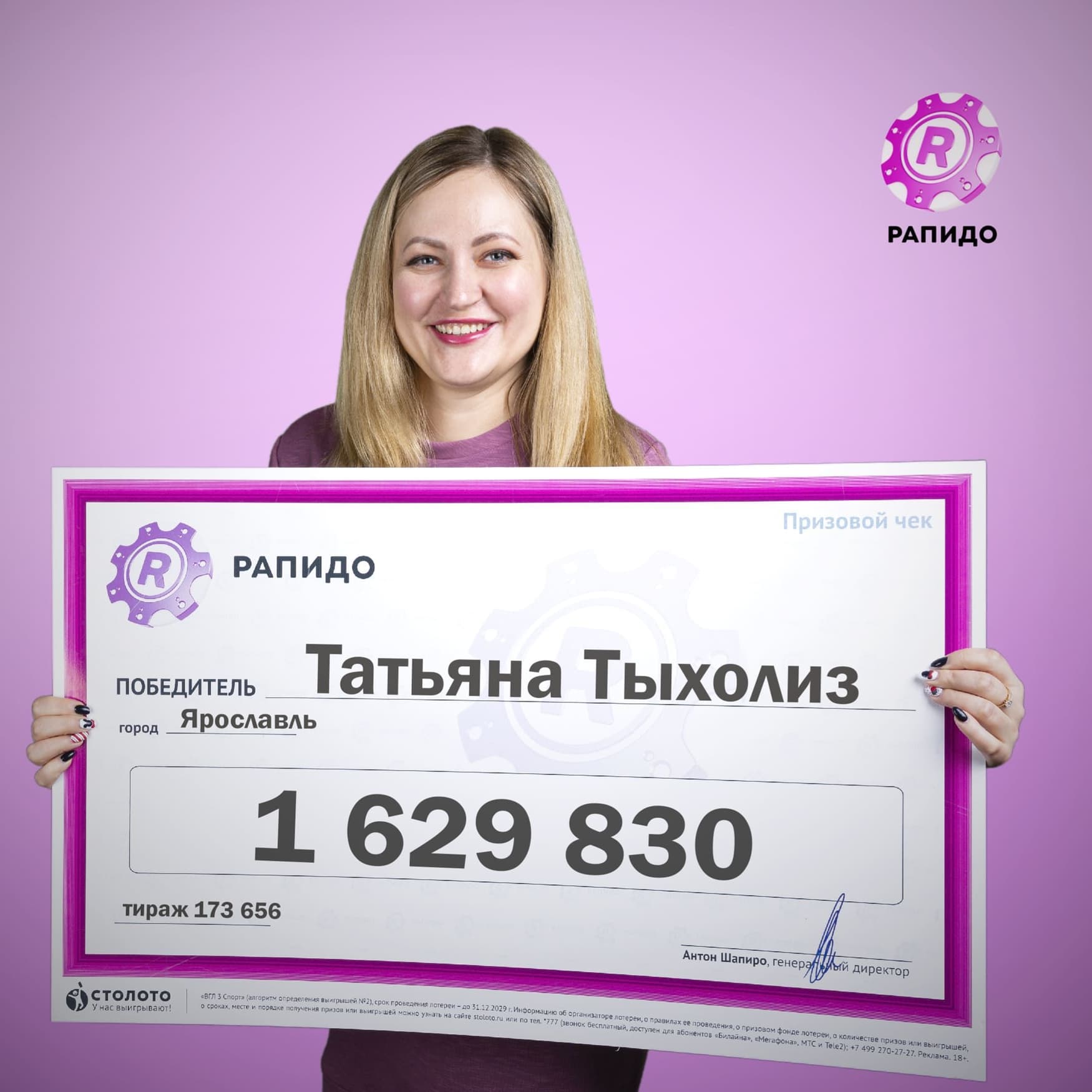 Татьяна Тыхолиз