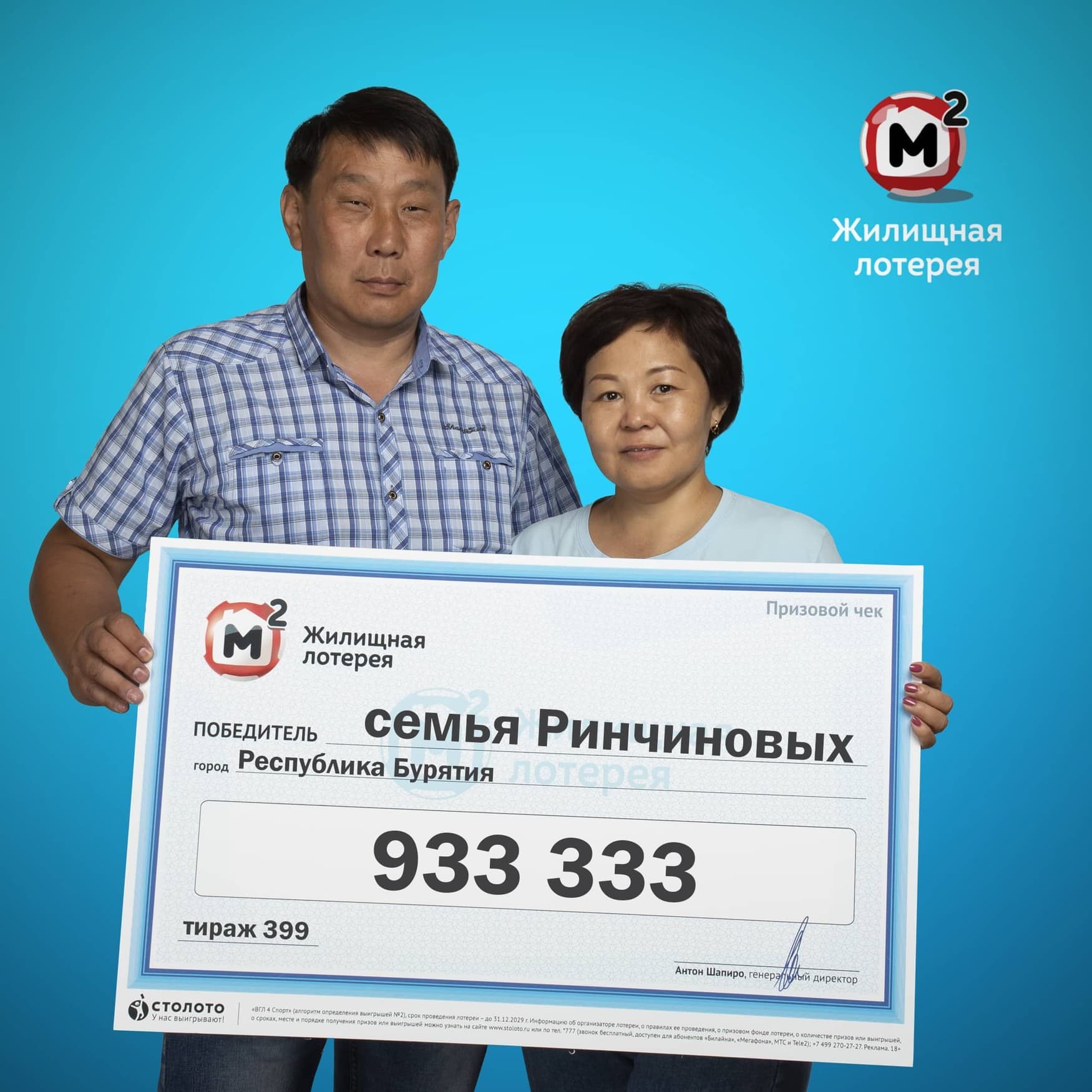 Хандама Ринчинова