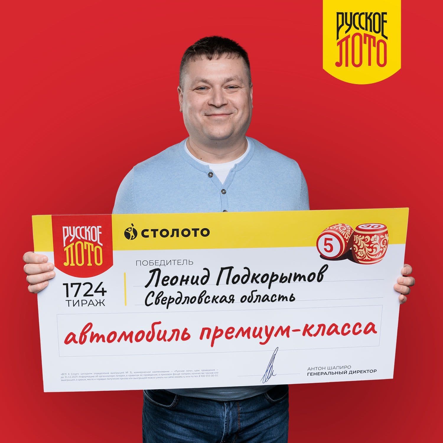 Фото победителя