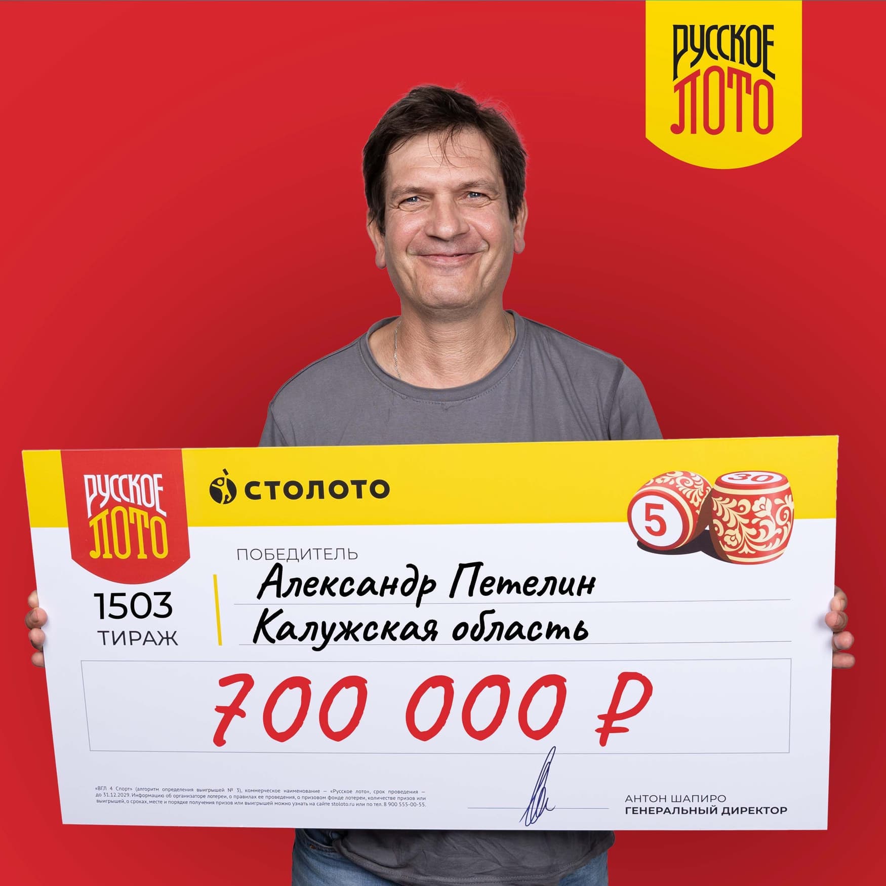 Александр Петелин
