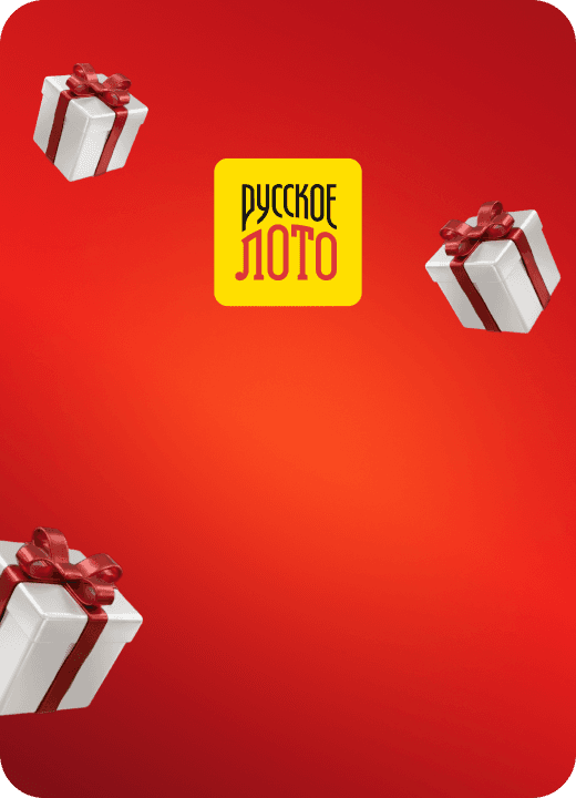 Русское лото