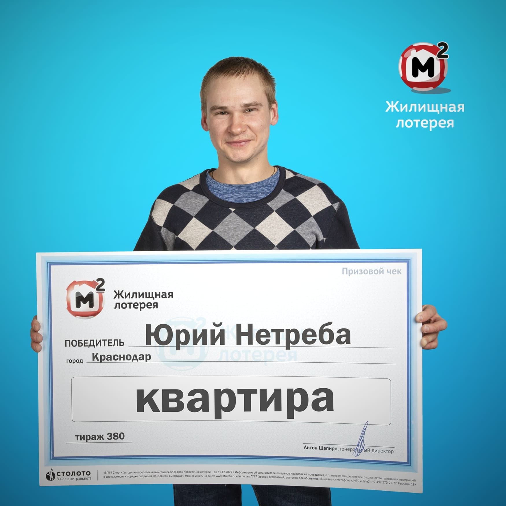 Юрий Нетреба