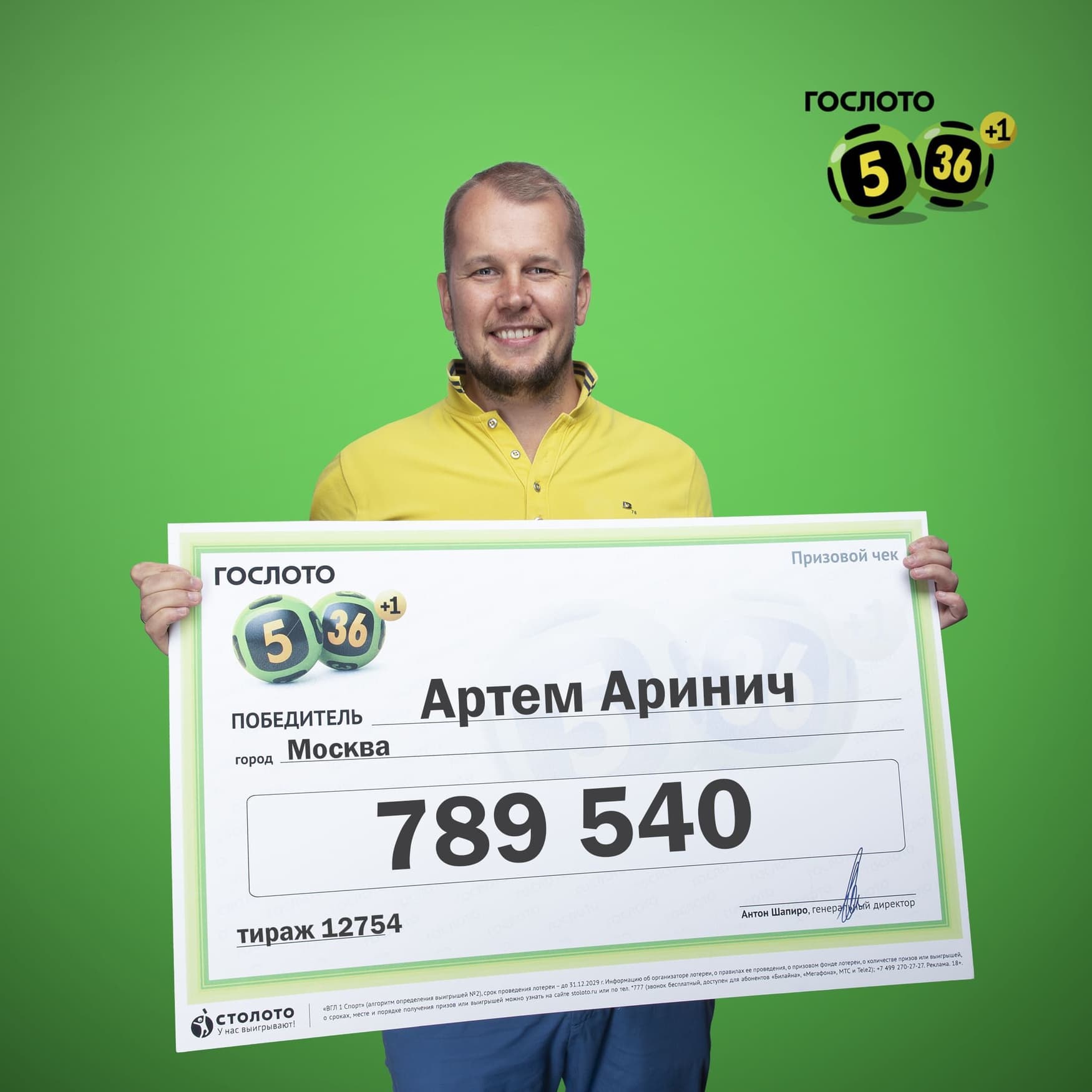 Артем Аринич