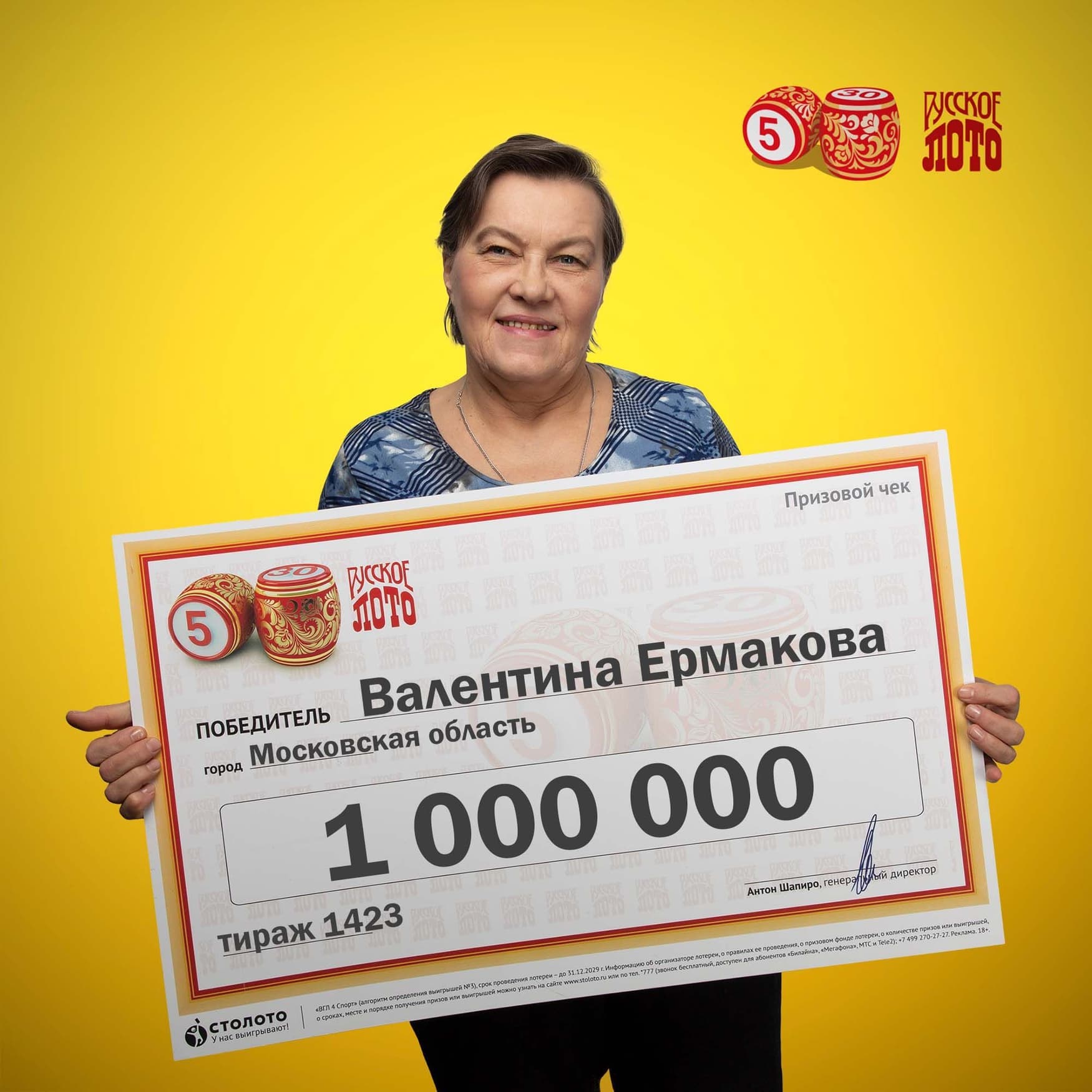 Валентина Ермакова