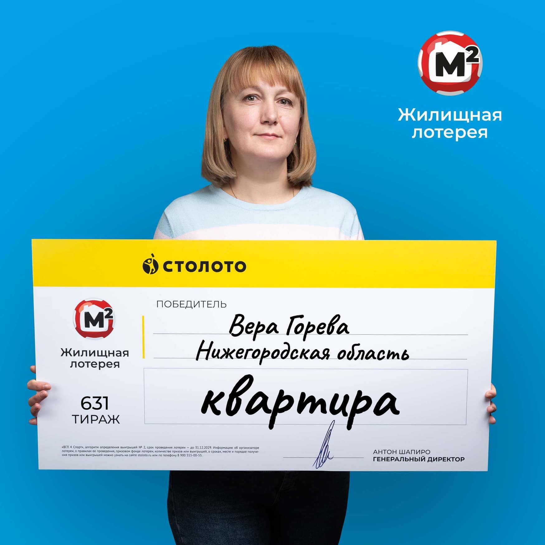Вера Горева