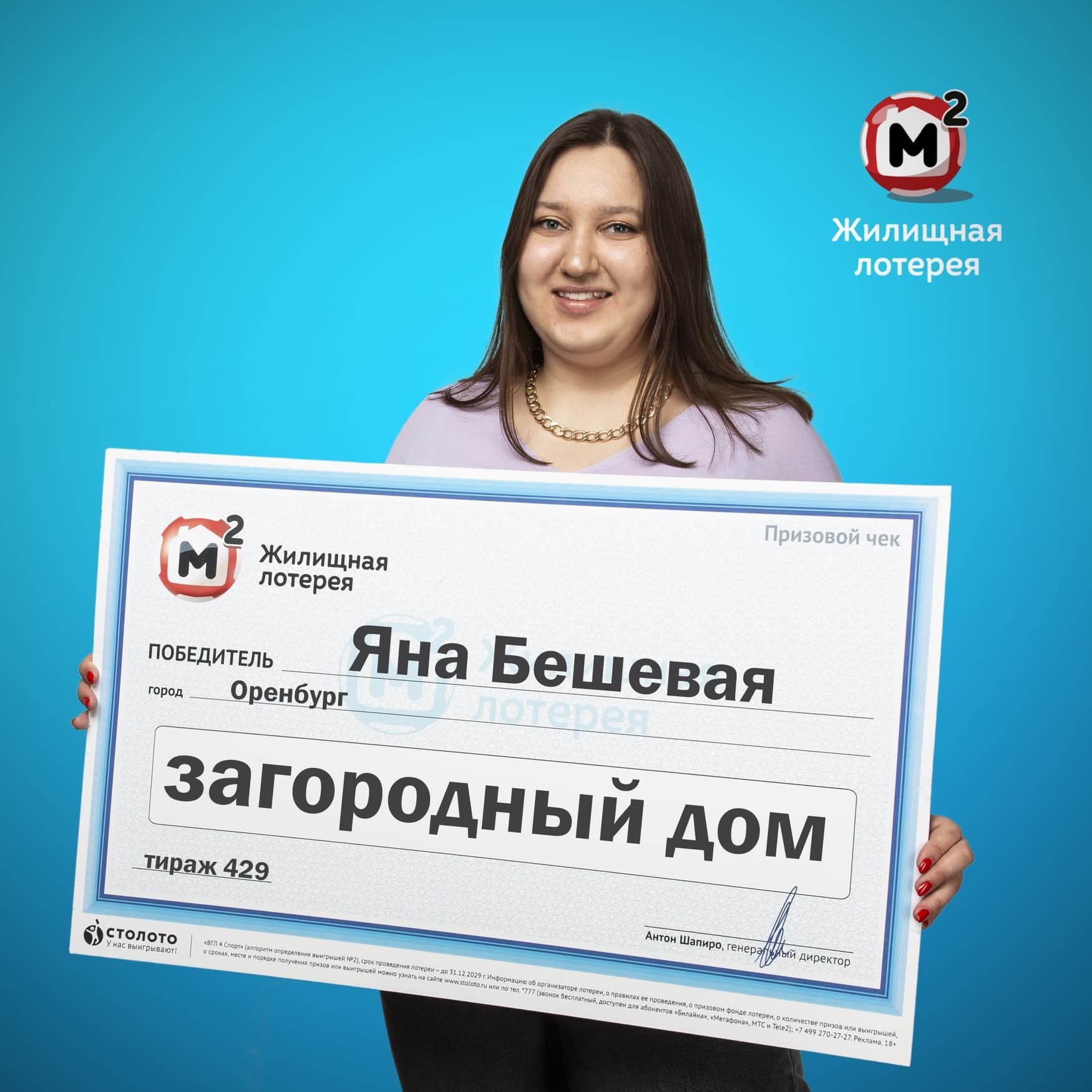 Яна Бешевая