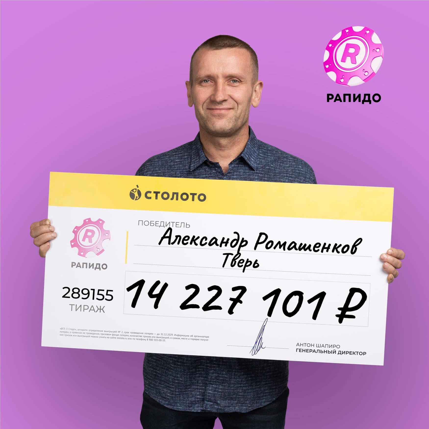 Александр Ромашенков