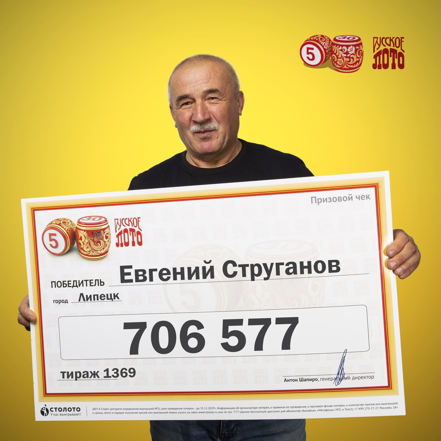 Евгений Струганов