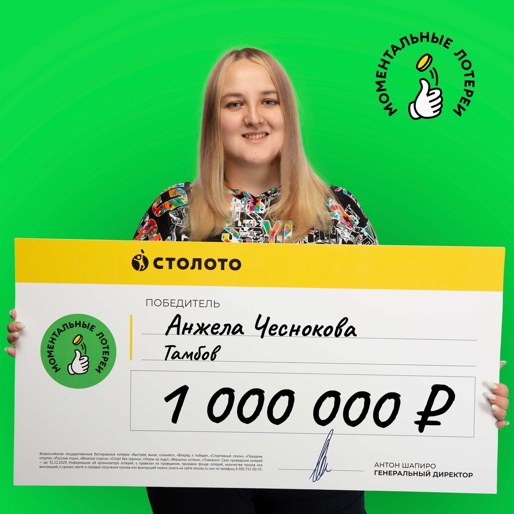 Анжела Чеснокова