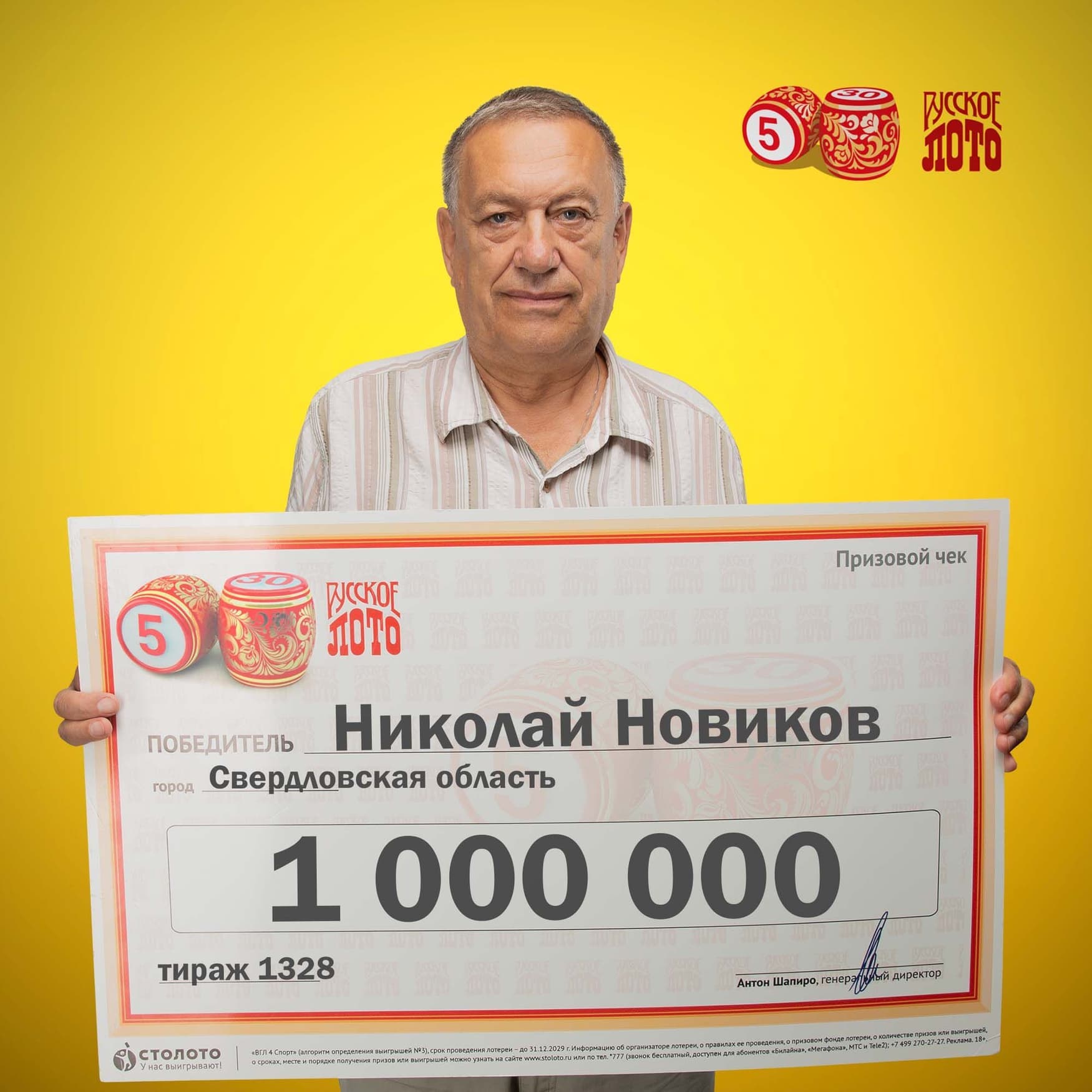Николай Новиков