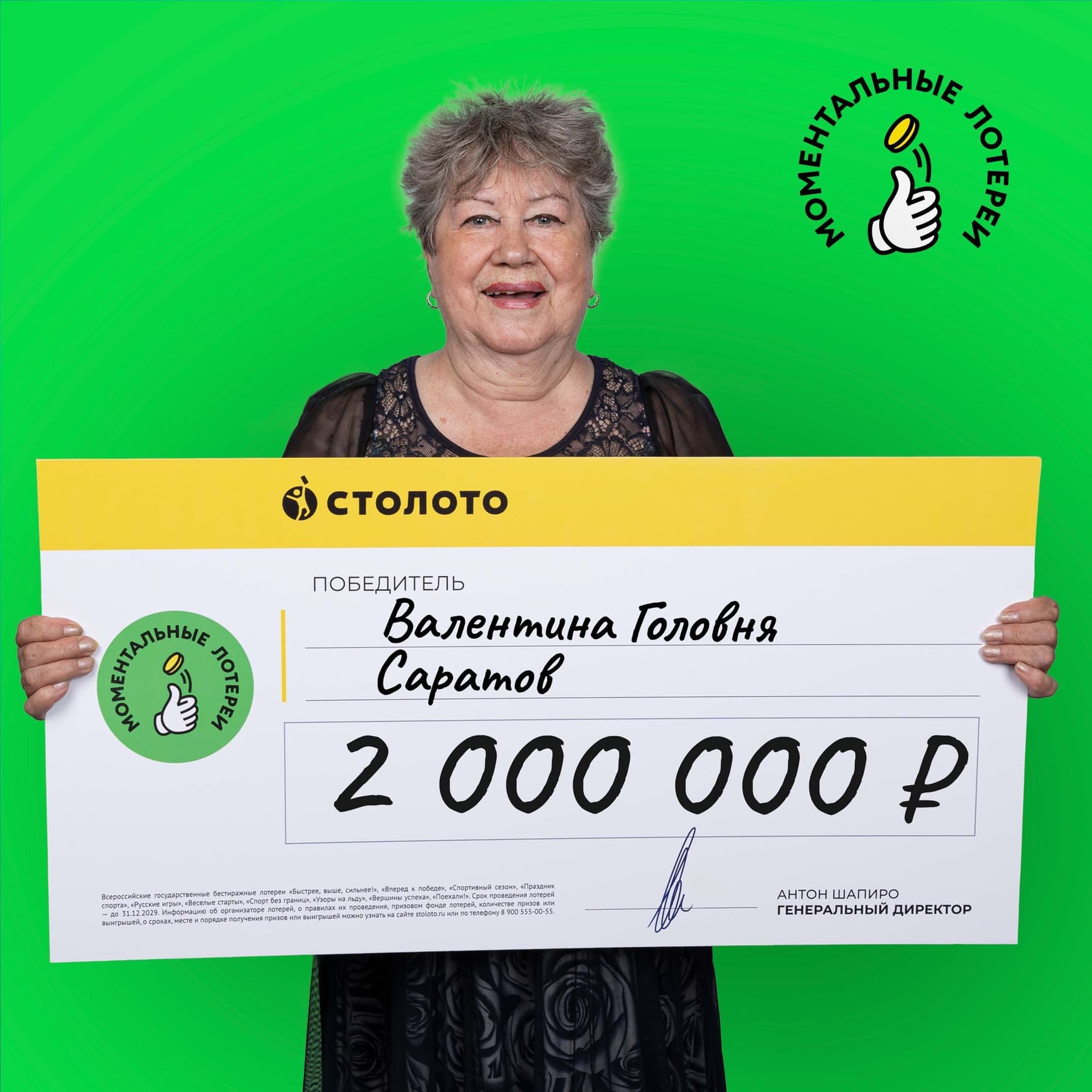 Валентина Головня