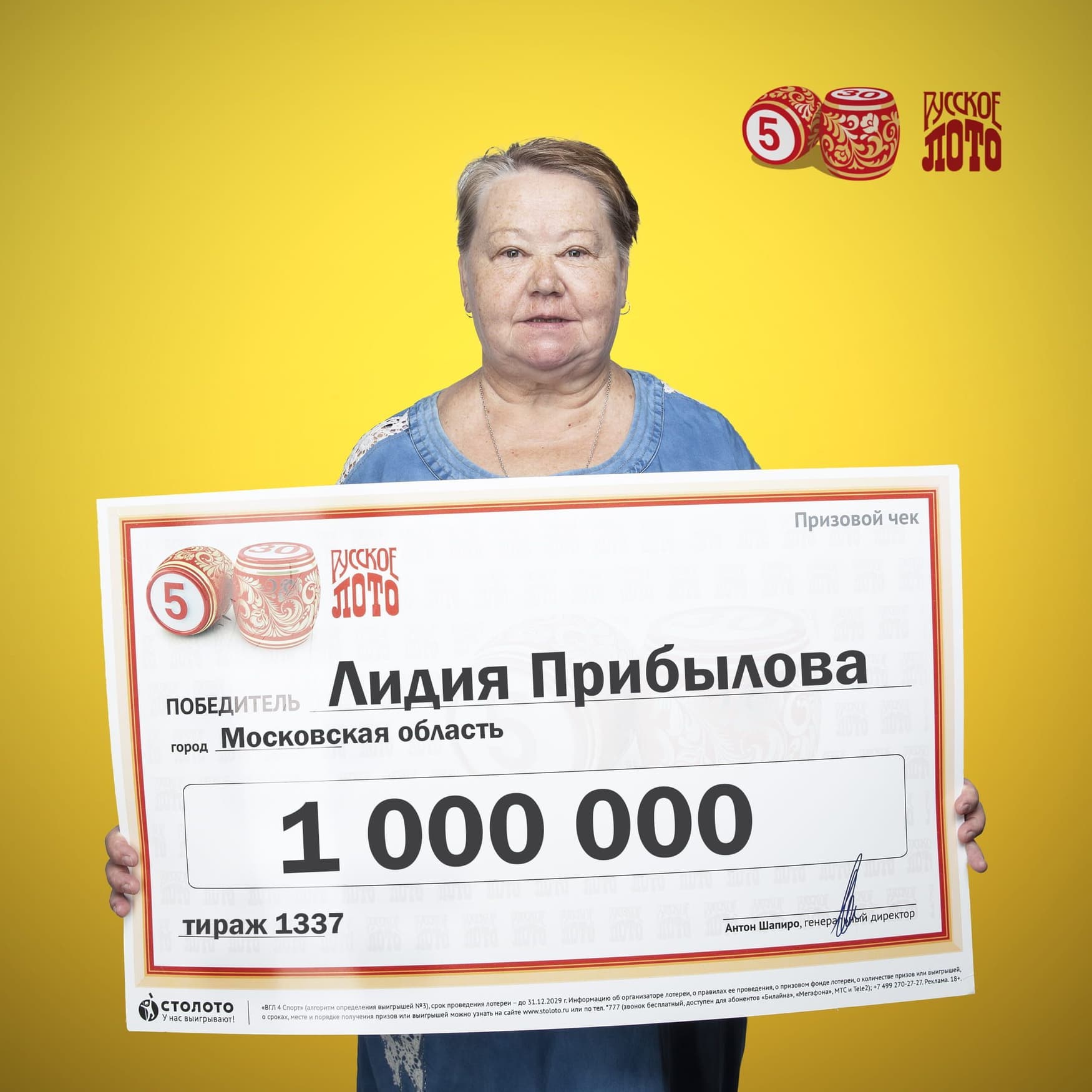 Лидия Прибылова