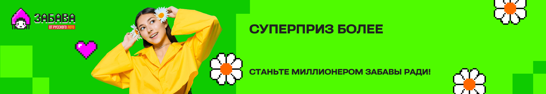 banner_zabava_32w