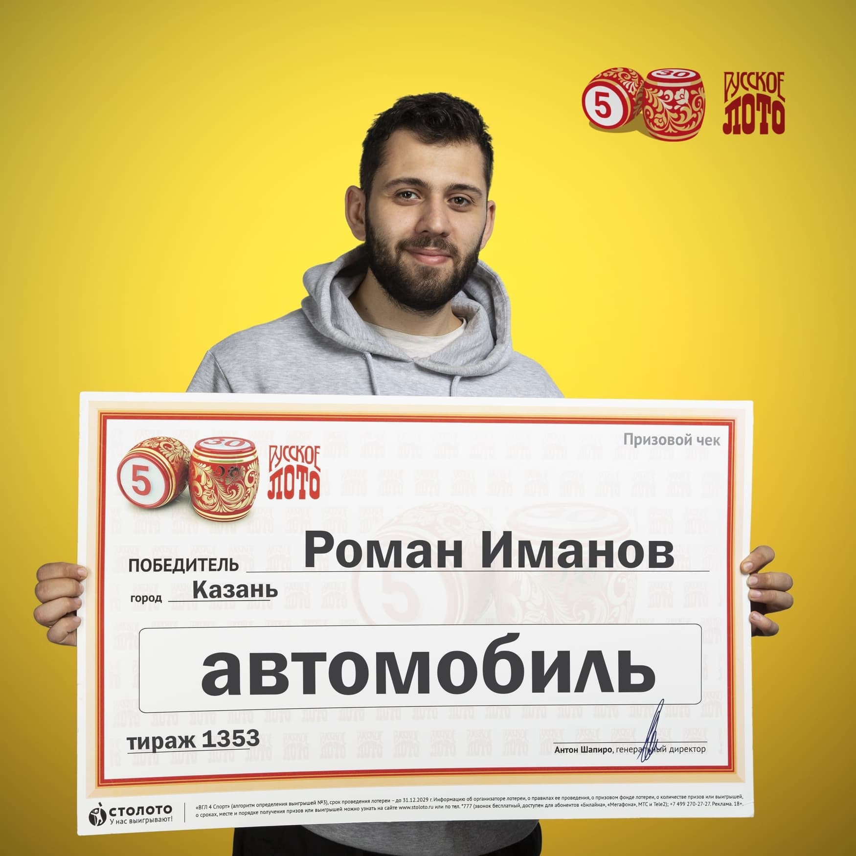 Роман Иманов