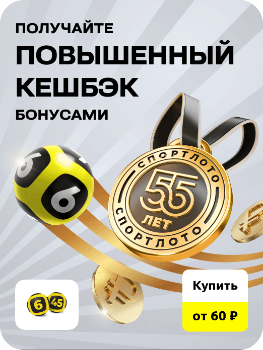 hit_sportloto_55-let