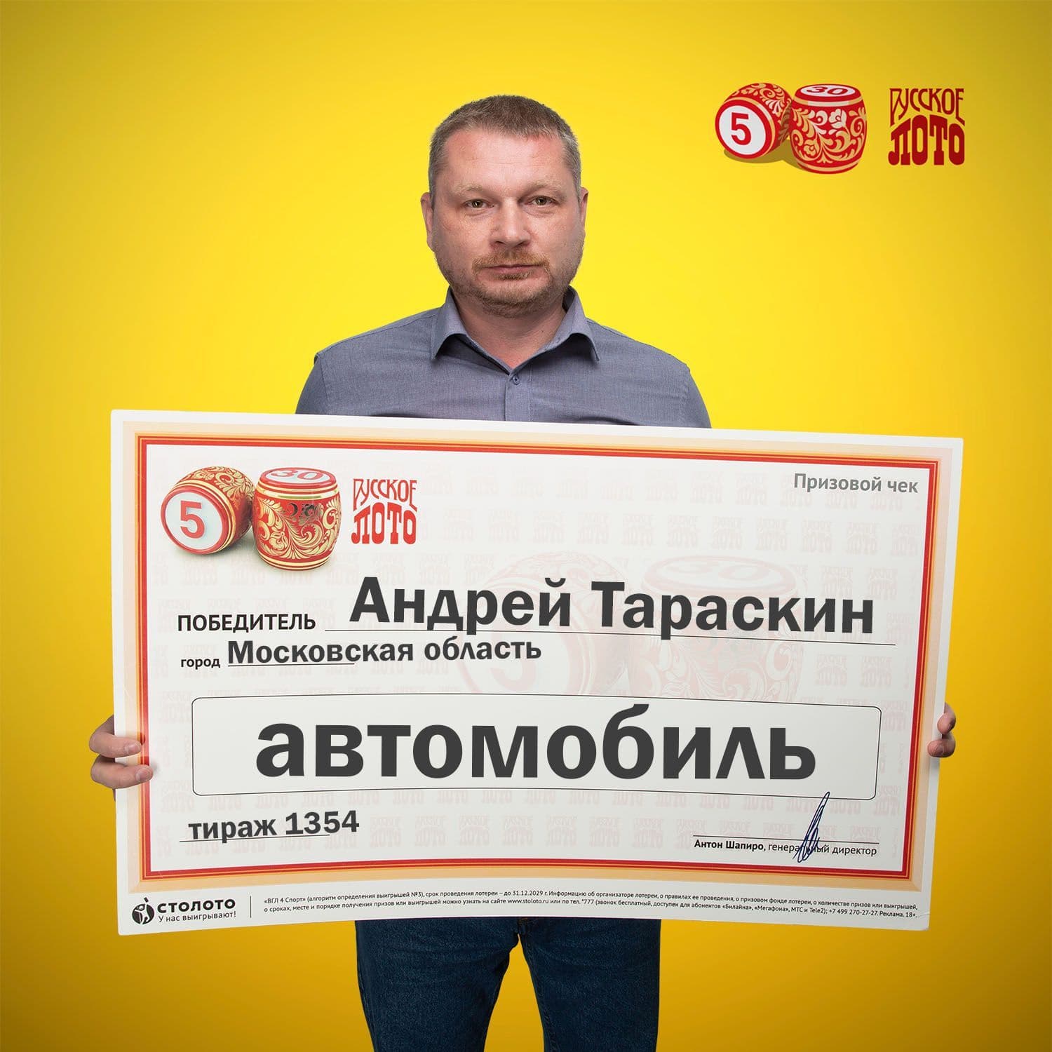 Андрей Тараскин