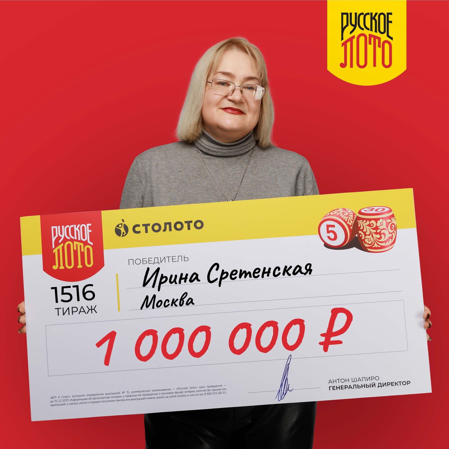 Ирина Сретенская