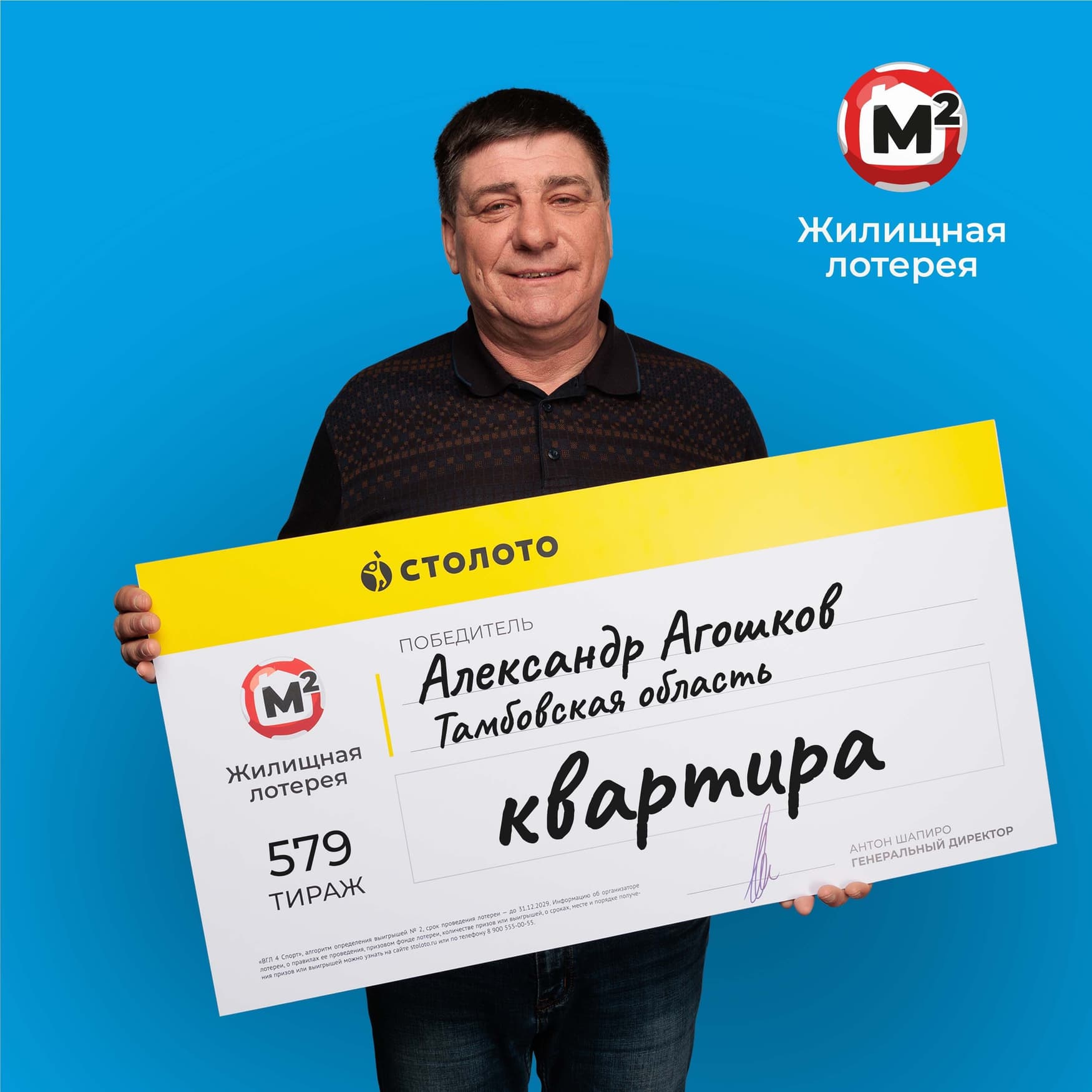 Александр Агошков