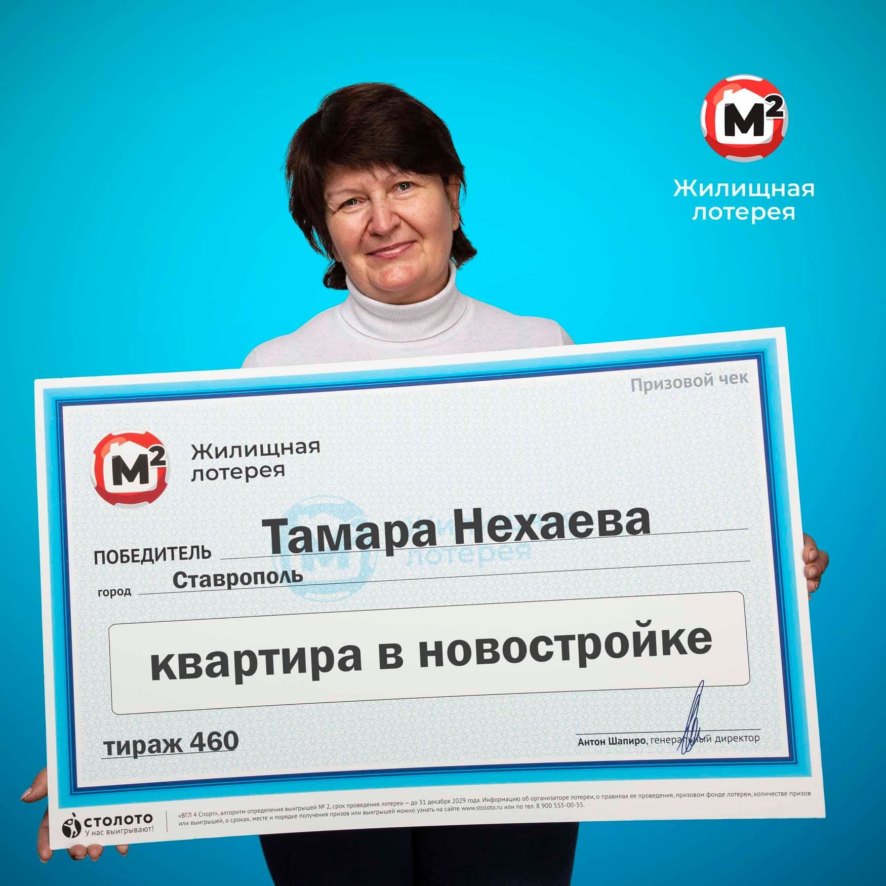 Тамара Нехаева