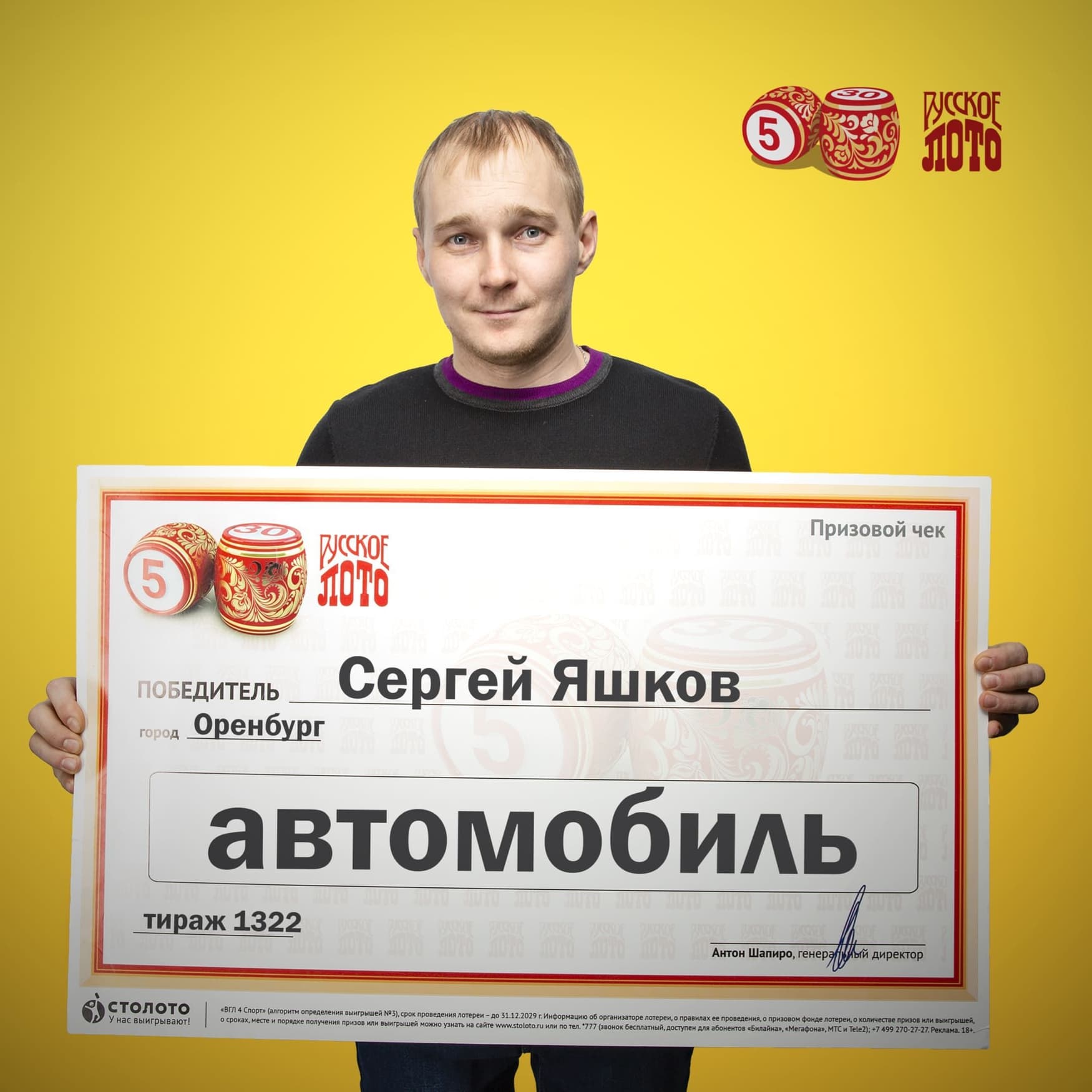 Сергей Яшков
