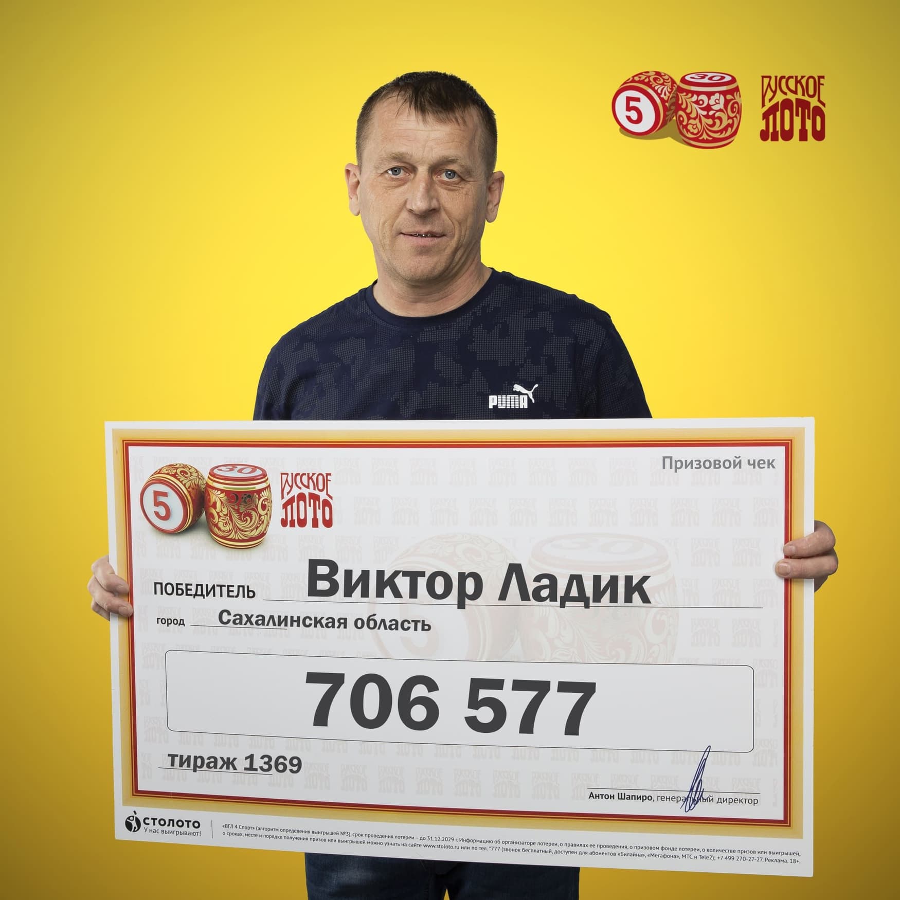 Виктор Ладик
