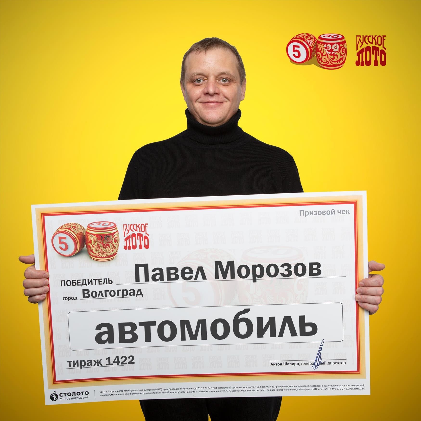 Павел Морозов