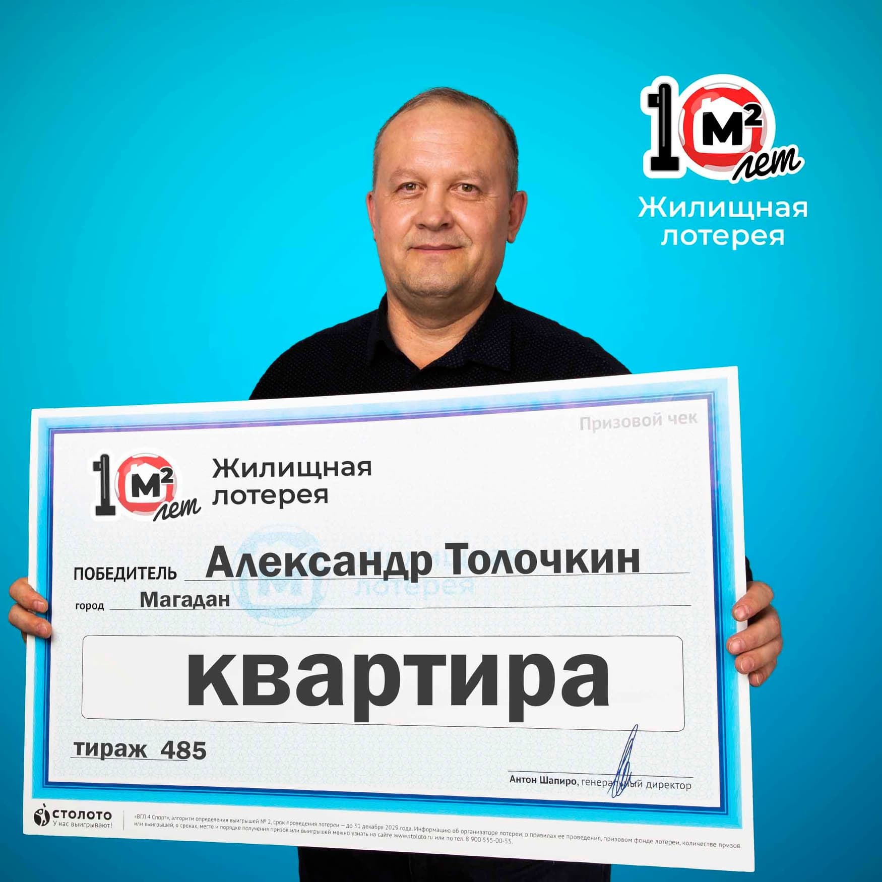 Александр Толочкин