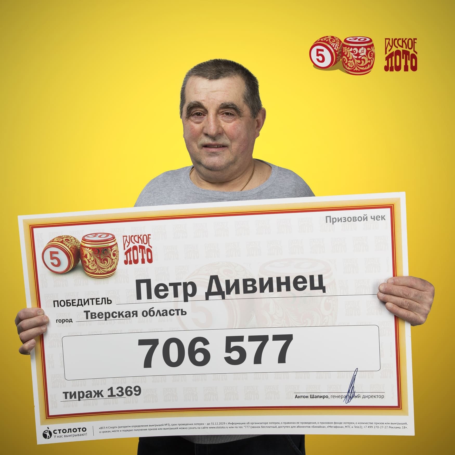 Петр Дивинец