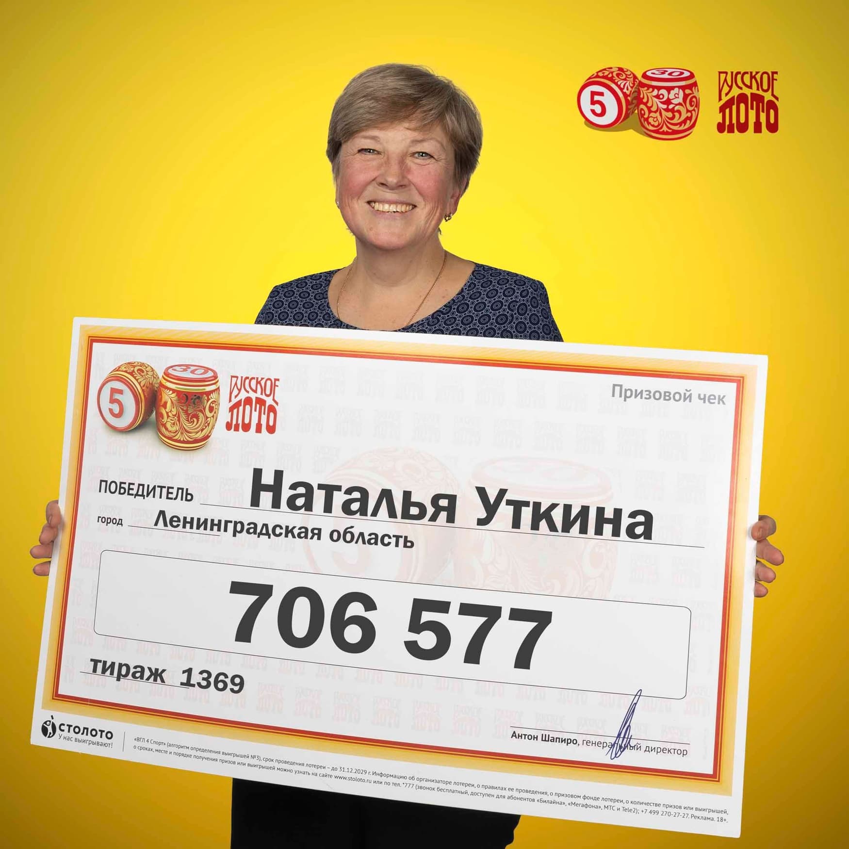 Наталья Уткина
