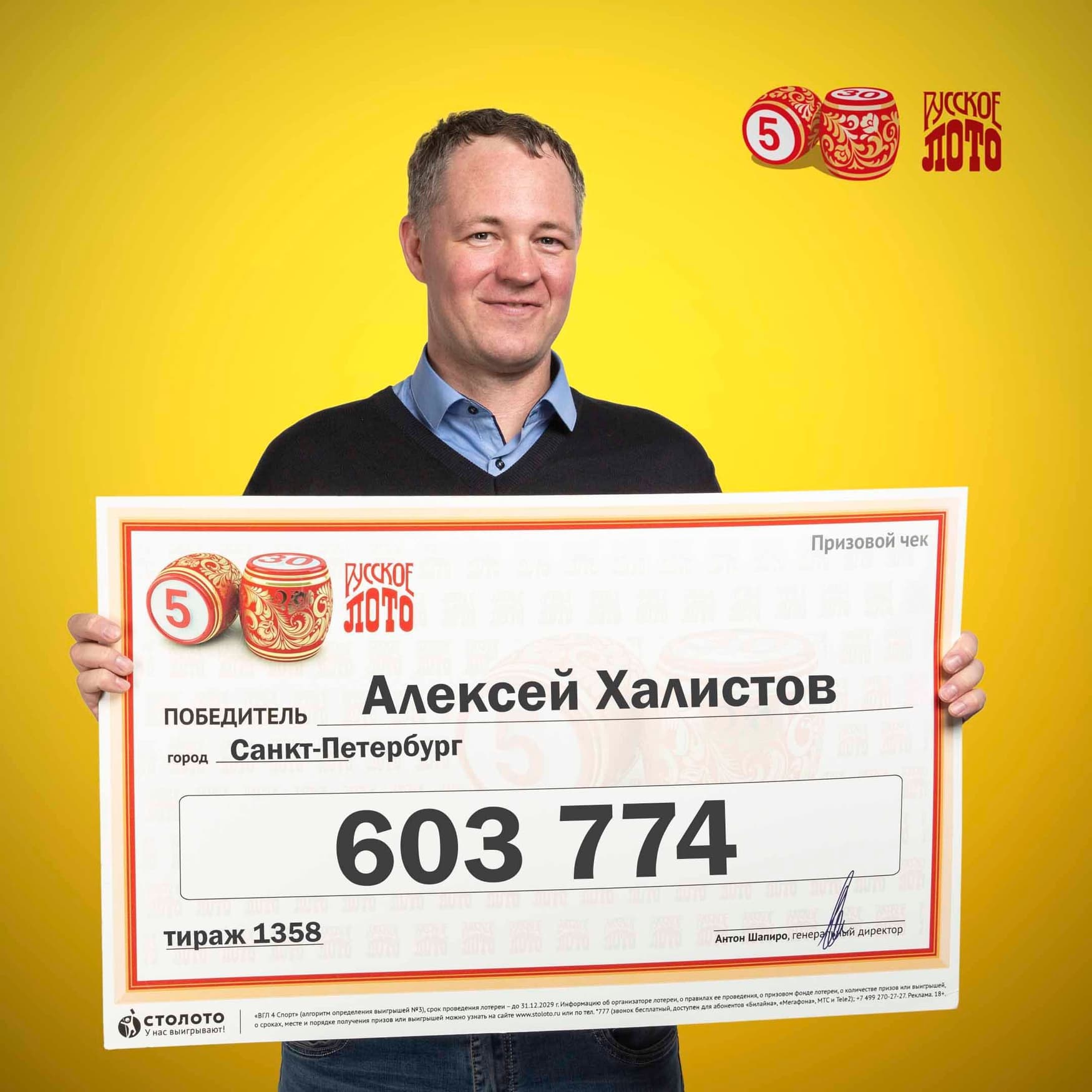 Алексей Халистов