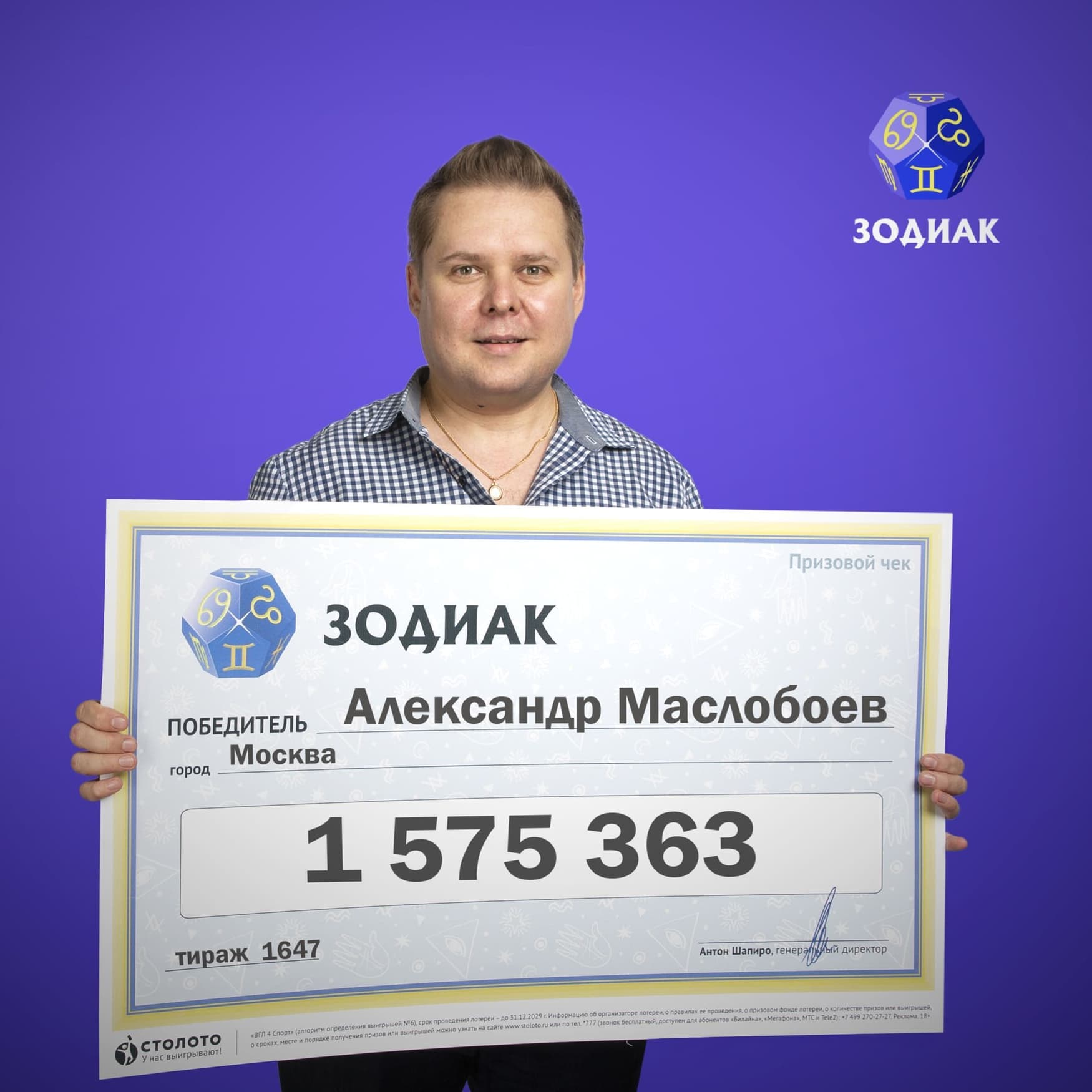 Александр Маслобоев