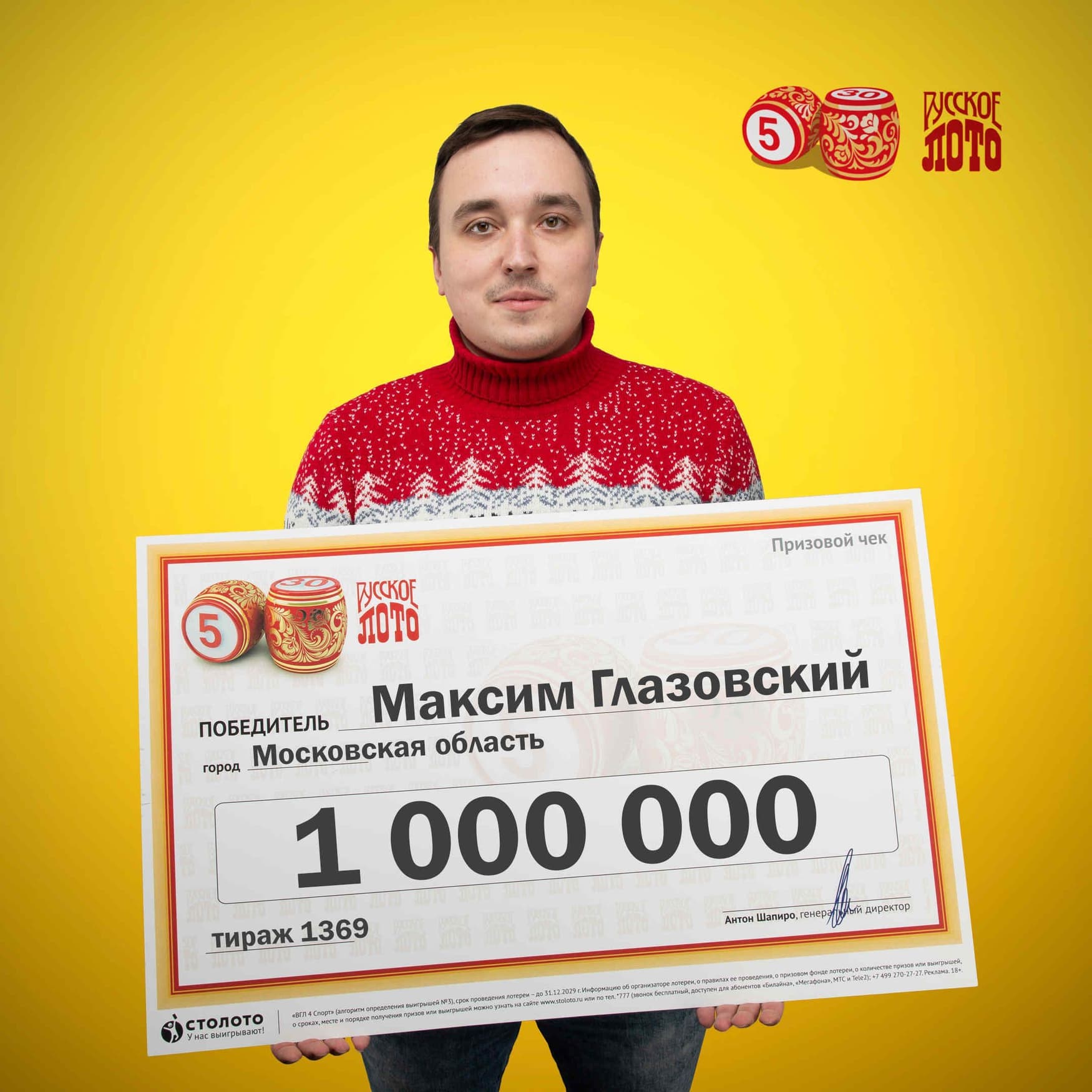 Максим Глазовский