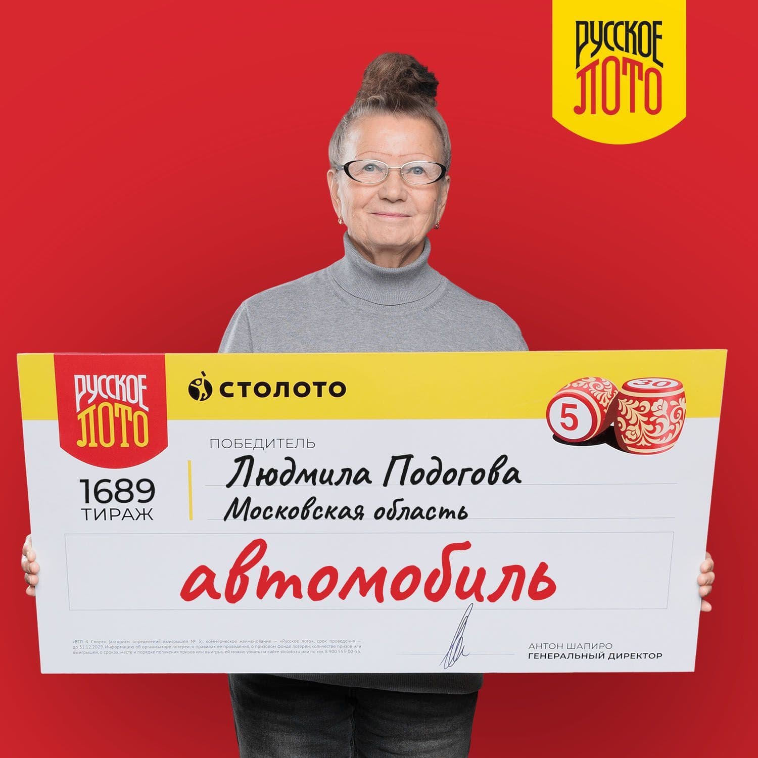 Людмила Подогова