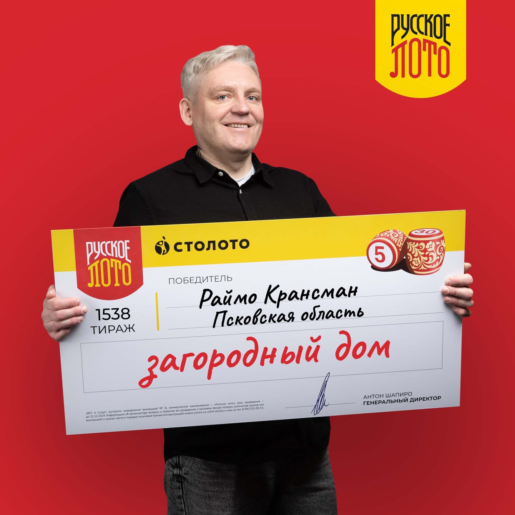 Раймо Крансман