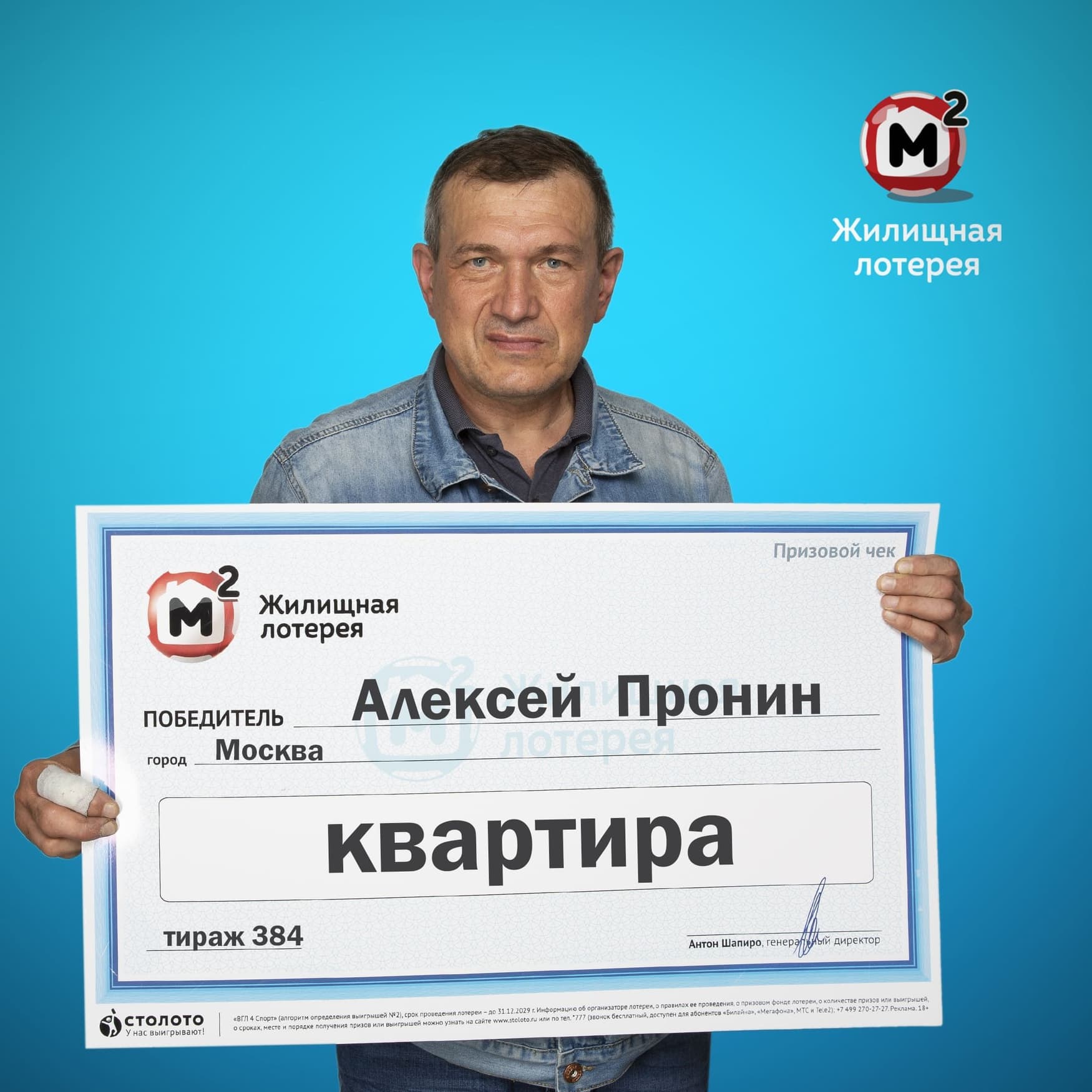 Алексей Пронин