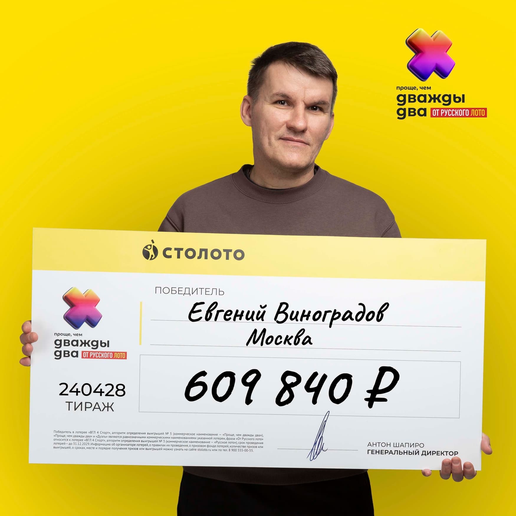Евгений Виноградов