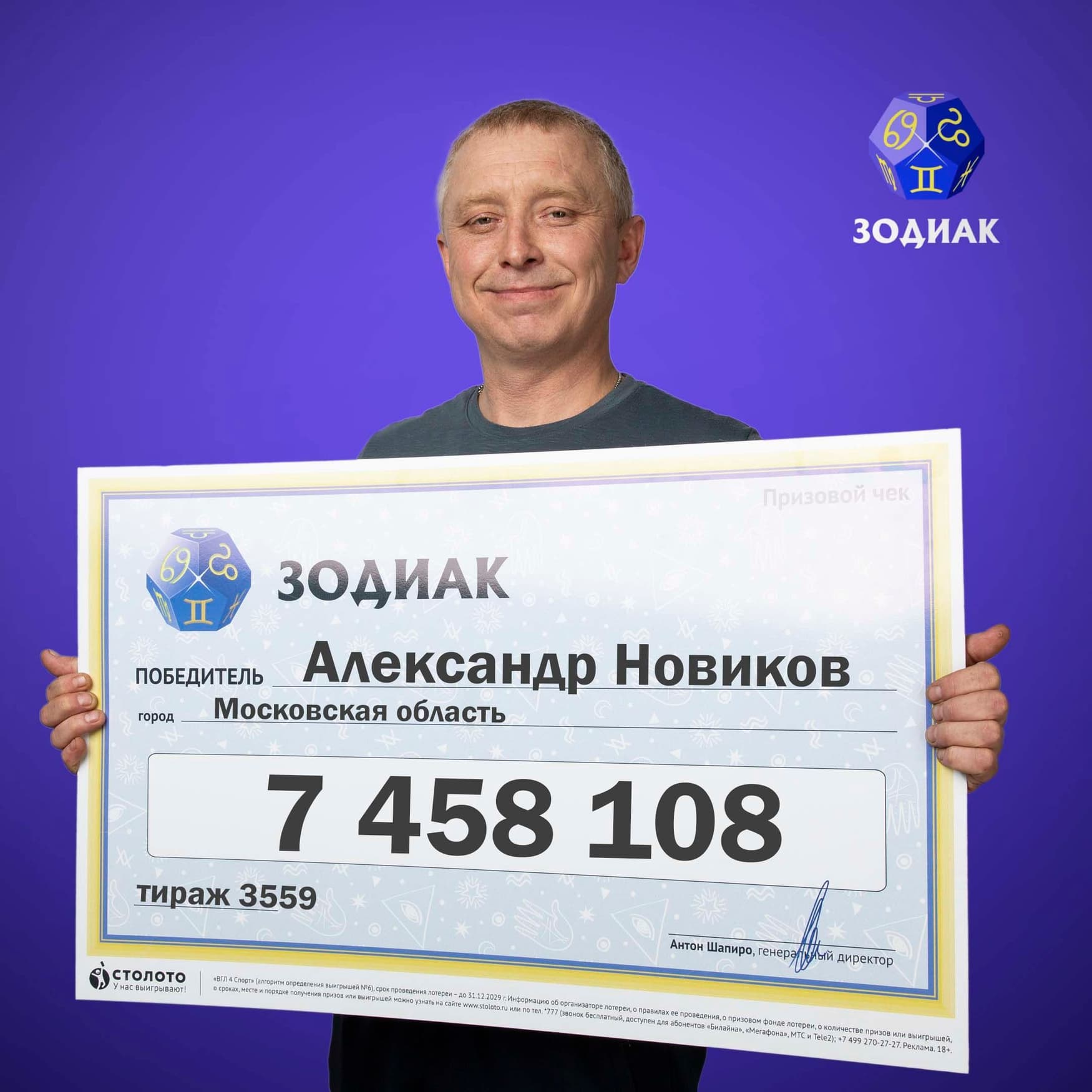 Александр Новиков