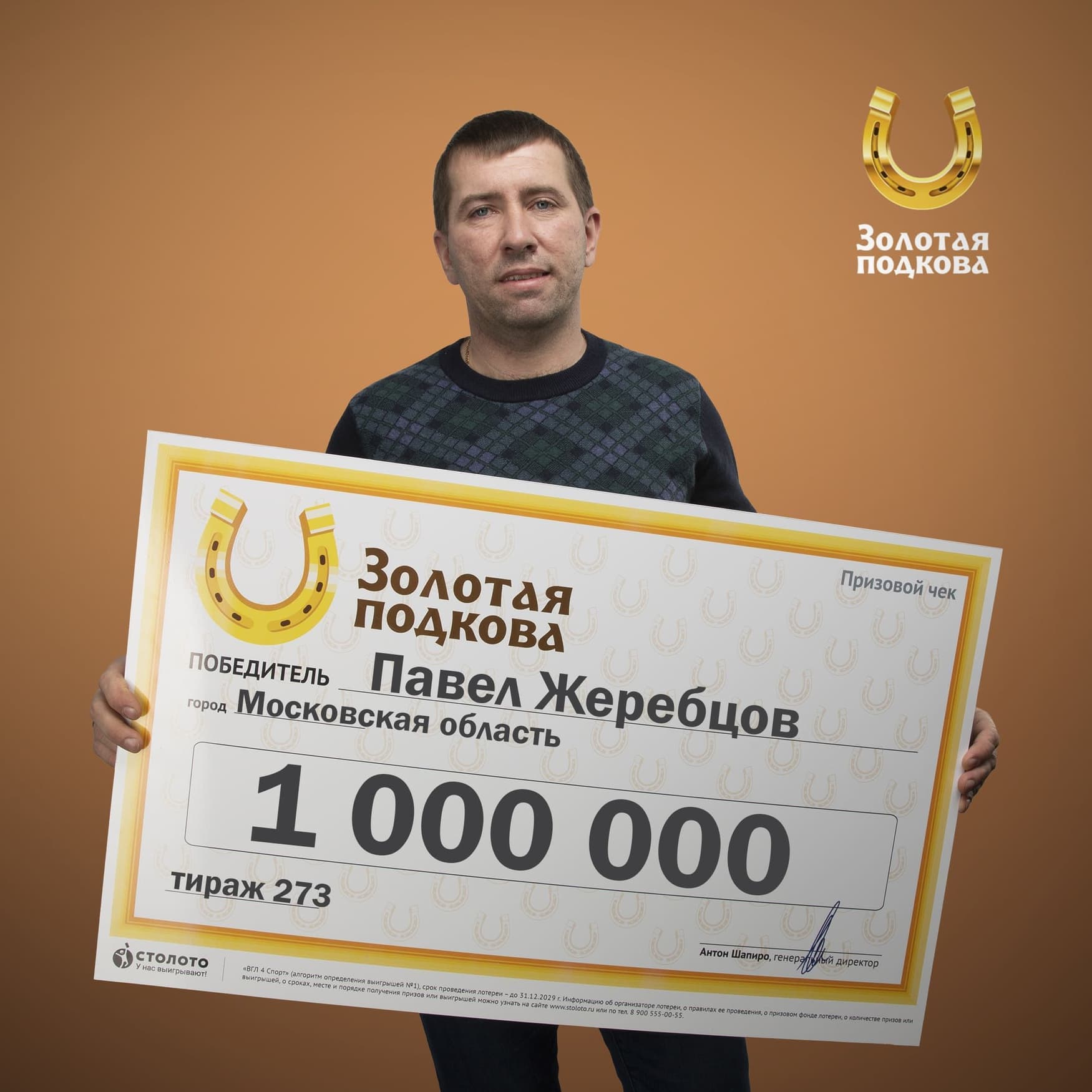 Павел Жеребцов