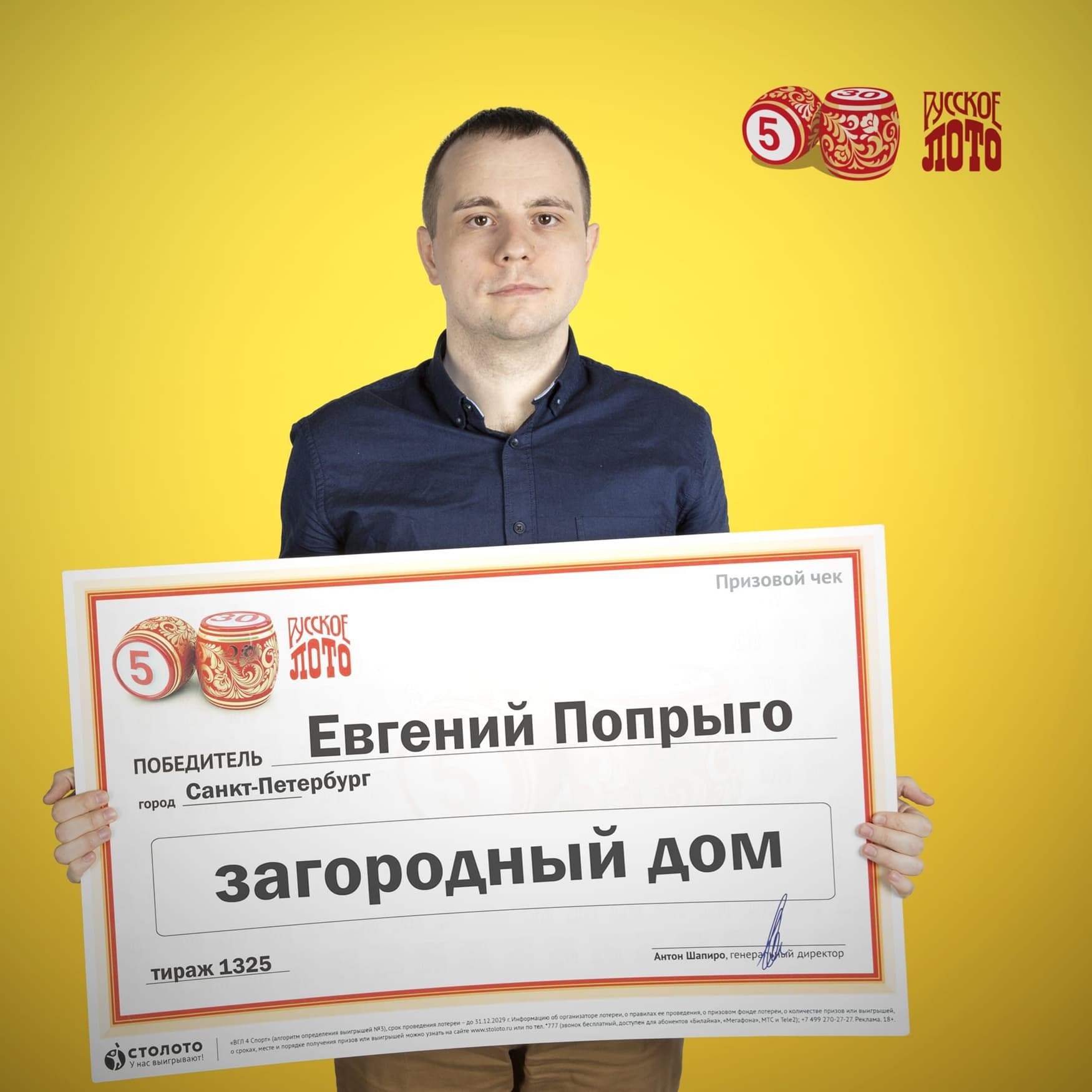 Евгений Попрыго