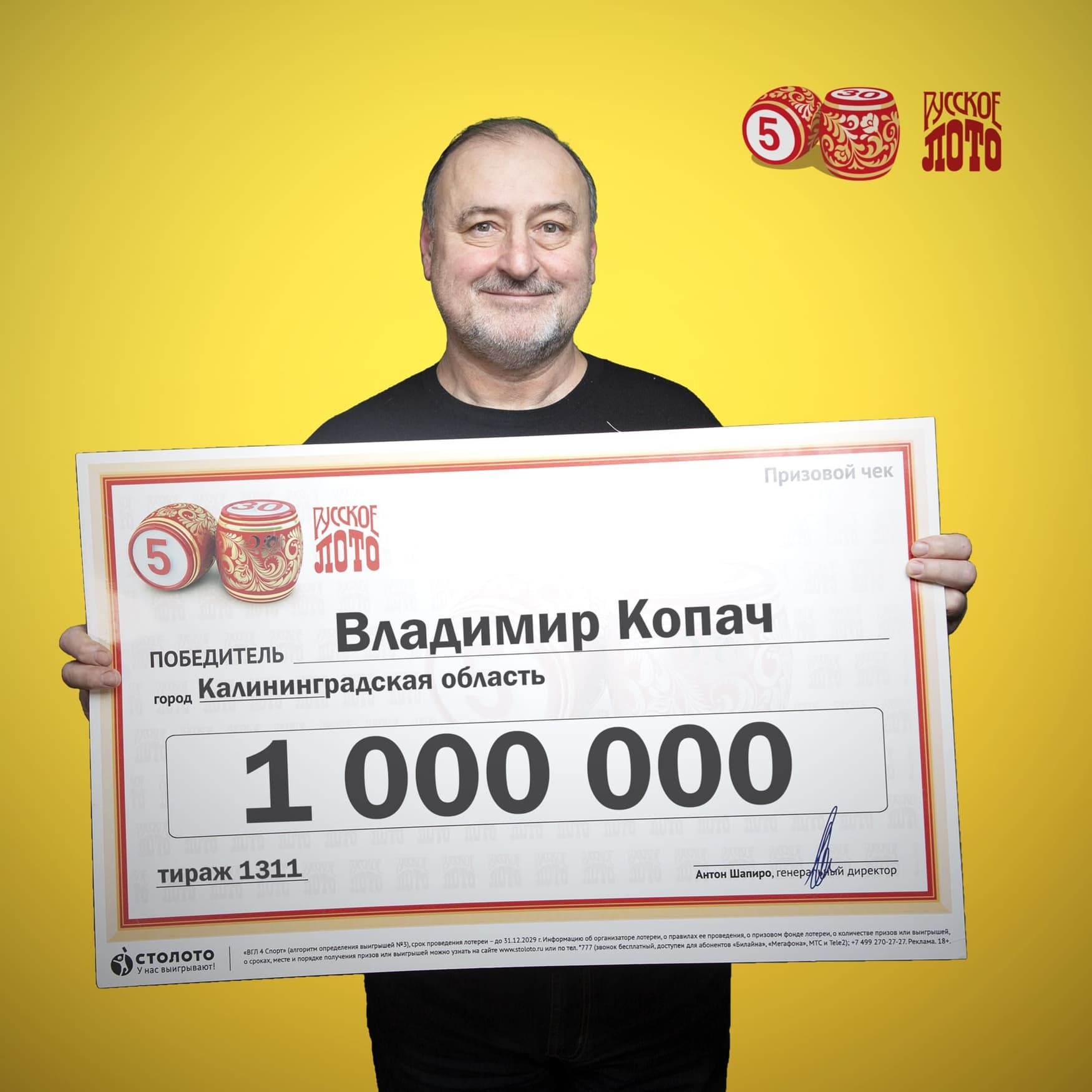 Владимир Копач